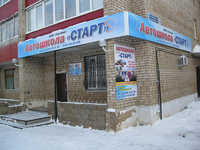 Старт