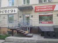 Автошкола Приоритет