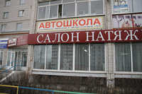 Автошкола Пилот