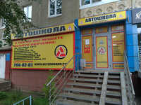 Автоландия