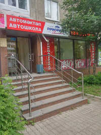 Автошкола Приоритет