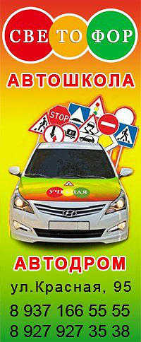 Автошкола Светофор