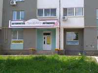 Автошкола Проф-Авто