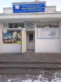 Губкинская школа ДОСААФ России