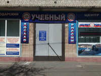 ЧПОУ Володарский учебный центр РО ДОСААФ России Брянской области