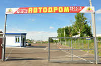 Автошкола № 1. Автодром