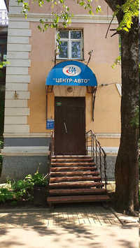 Центр-авто, Офис