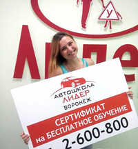 Автошкола Лидер