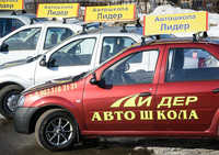 Автошкола Лидер
