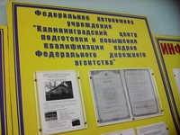 ФГАОУ ДПО Калининградский центр профессиональной подготовки и повышения квалификации кадров Федерального дорожного агентства