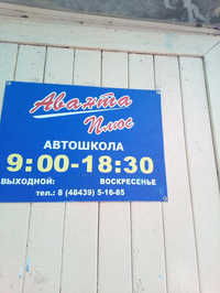 Аванта Плюс