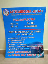 Автошкола ВОА