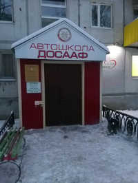 ПОУ Нижневартовский УЦ РО ДОСААФ России ХМАО-Югры