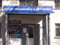 ДОСААФ России