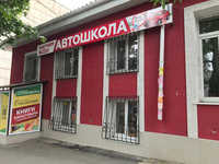 Автошкола Старт