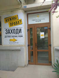 ГОСавтошкола