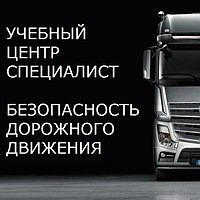 Учебный центр Специалист