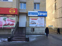 Чупо УЦ Гарант автошкола