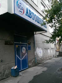 Упо Автошкола Курганского регионального отделения общественной организации ВОА