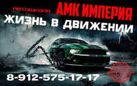 Автошкола АМК Империя