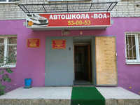 Всероссийское общество автомобилистов