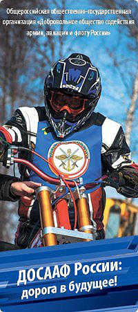 Региональное отделение ДОСААФ России РМЭ