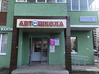 Автошкола Мотор