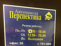 Перспектива