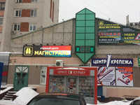 Магистраль