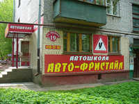 Авто-Фристайл