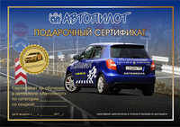 Автопилот