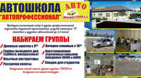 Автопрофессионал
