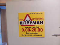 АрГо УКЦ Штурман