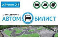 Автомобилист