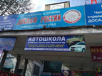 ДОСААФ России Читинского района Забайкальского р-на г. Читы, региональное отделение