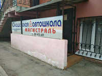 Магистраль