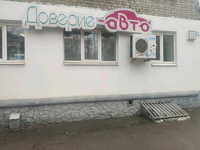 Доверие-авто