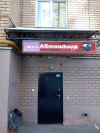 Автошкола Грант