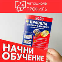 Автошкола Профиль