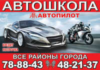 Автопилот