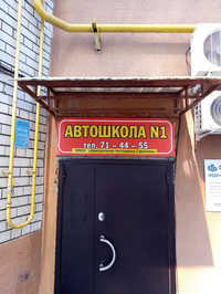 Автошкола № 1