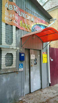 ЧПОУ Автошкола Лига