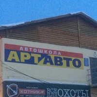Артавто