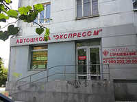 Экспресс М