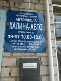 Калина-Авто