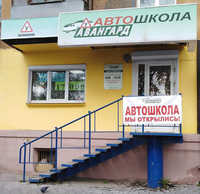 Авангард