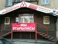 Академия-авто