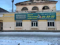 Демидовские автошколы