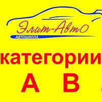 Элит-Авто