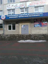 Автошкола ДОСААФ